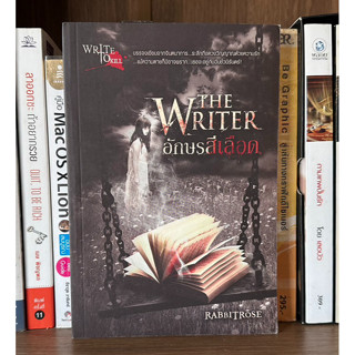 หนังสือมือสอง The Writer อักษรสีเลือด ชุด Write to Kill ผู้เขียน Rabbitrose