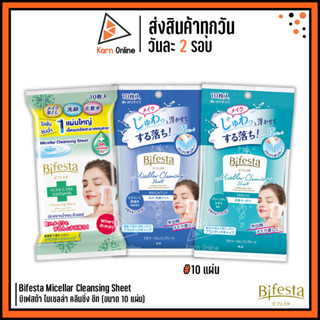 แผ่นเช็ดเครื่องสำอาง Bifesta Micellar Cleansing Sheet บิเฟสต้า ไมเซลล่า คลีนซิ่ง ชีท (ขนาด 10 แผ่น)