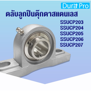 SSUCP203 SSUCP204 SSUCP205 SSUCP206 SSUCP207 ตลับลูกปืนตุ๊กตาสแตนเลส  (STAINLESS STEEL BEARING UNIT) SUC+SP SSUCP