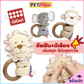 PetPearl🐶GiGwi ตุ๊กตาพร้อมห่วงขัดฟัน ของเล่นขัดฟัน ของเล่นสุนัข ของเล่นหมา ของเล่นเเมว ของเล่นขัดฟัน