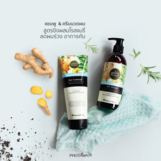 Phutawan Shampoo &amp; conditioner ภูตะวัน เเชมพู และ ครีมนวดผม ขิง ผสม โรสแมรี่ Ginger and Rosemary ขนาด 320 ml. ช่วยผมให้เ