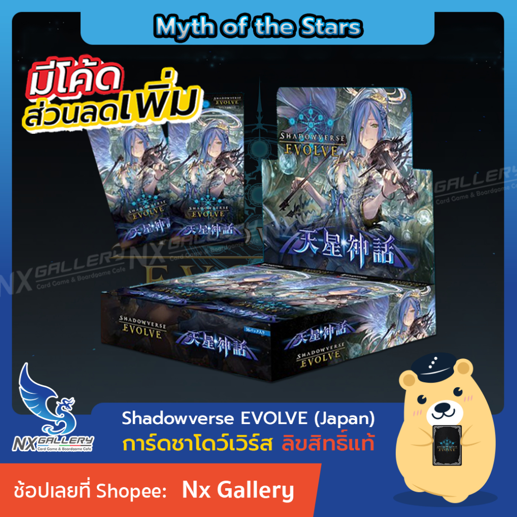 [Shadowverse EVOLVE] Booster Box Vol. 4 "Myth of the Stars" x CODE GEASS collabo (ชาโดว์เวิร์ส BP04)