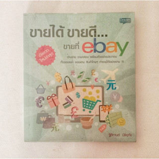 หนังสือขายได้ขายดี ขายที่ eBay แหล่งสินค้า พิมพ์ 4 สีทั้งเล่ม กระดาษคุณภาพดี หนังสือมือสอง หายาก