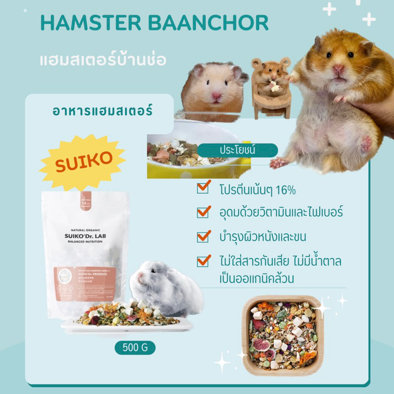 [SUIKO’Dr.LAB] อาหารหนูแฮมสเตอร์ Suiko รุ่นสีชมพู(เพิ่มปริมาณ800g)