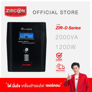 ZIRCON UPS เครื่องสำรองไฟ รุ่น ZIR-D 2000VA/1200W ของแท้ ส่งไว ประกัน 2 ปี  ส่งฟรี มี Hotline 24ชม