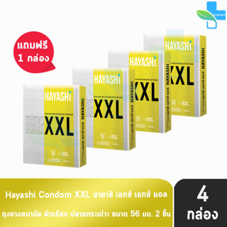 Hayashi XXL ถุงยางอนามัย ฮายาชิ เอ็กซ์เอ็กซ์แอล ขนาด 56 มม. บรรจุ 2 ชิ้น [4 กล่อง] ถุงยาง Condom