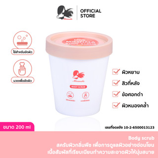 MISSNALA บอดี้ สครับ สครับผิวกลิ่นพีช Missnala Body scrub สครับพิชชี่กระปุก สครับผิวขาว