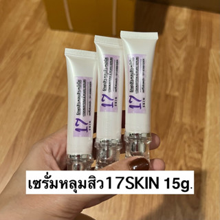 เซรั่มรักษาหลุมสิว 17skin แพ็คเกจใหม่15ml. (ยอดขาย10,000ชิ้น)