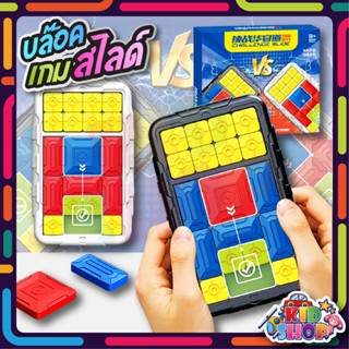 ของเล่นฝึกสมอง Giiker Super Slide บอร์ดเกมสไลด์ Puzzle smart game เกมส์ฝึกสมาธิ เกมส์กระดาน เกมส์ฝึกพัฒนาการเด็ก