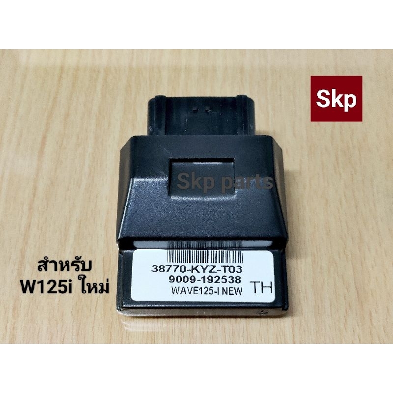 [KYZ-T03]กล่องหมก กล่องปลดรอบ กล่องไฟแต่ง ECU รุ่น Wave125i New *สินค้าดีมีคุณภาพ*.