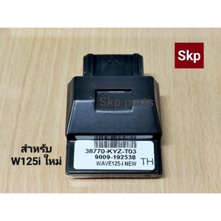 [W125I NEW/KYZ-T03]กล่องหมก กล่องปลดรอบ กล่องแต่ง ECU W125i New.