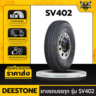 ยางรถบรรทุกเรเดียล ขนาด 9.5R17.5 ยี่ห้อ DEESTONE รุ่น SV402