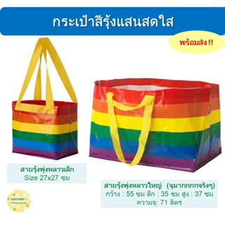 พร้อมส่งจ้าาาา :&gt;  ถุง กระเป๋าสายรุ้งอิเกีย IKEA ฉลองเดือนแห่งความเท่าเทียม pride month จุมากกกกกจริง คงทนสุดๆ