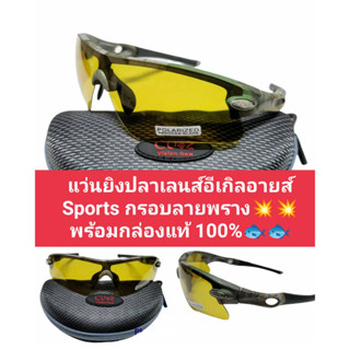 แว่นยิงปลาบนบกเลนส์อีเกิลอายส์ พร้อมกล่องแท้ 100% ทรงSportลายพราง เห็นปลาใต้น้ำได้ชัดมาก