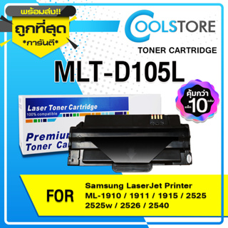 COOL Toner เทียบเท่า MLT-D105L/D105L/D105/MLTD105L For ML-1910/1915/2525/2545/2580/SCX460/SCX-4600/SCX-4623/SF-65