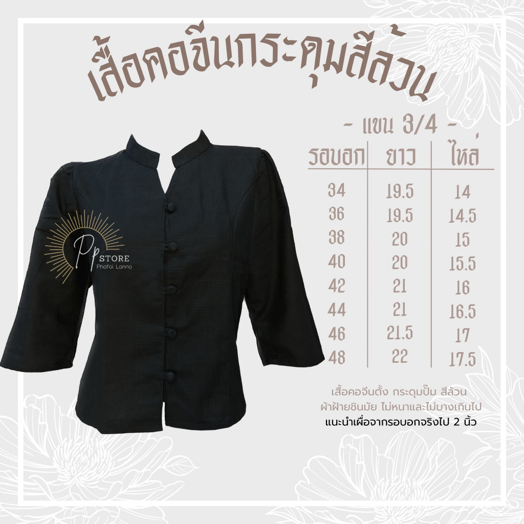 สคจ3/เสื้อคอจีน กระดุมสีล้วน