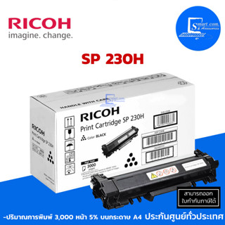 Ricoh SP 230H Toner หมึกแท้ ใช้กับ Ricoh รุ่น SP230DNW/SP230SFNW (ออกใบกำกับภาษีแจ้งในแชท)