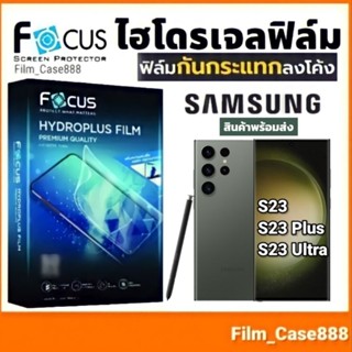 Focus ฟิล์มไฮโดรพลัส สำหรับ S23 ,S23+ ,S23 Ultra