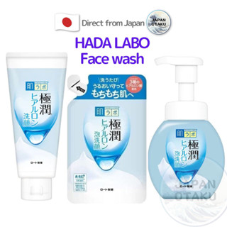 Hada Labo Gokujyun ผลิตภัณฑ์ล้างหน้า ให้ความชุ่มชื้น ส่งตรงจากญี่ปุ่น