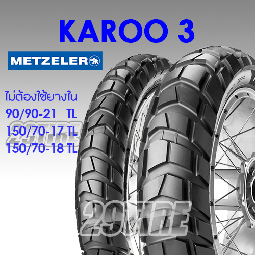 🔥โปรโมชั่น+ลดราคา🔥 ยางมอเตอร์ไซค์ Metzeler รุ่น Karoo3 ใส่ Africa Twin ขนาด 90/90-21 150/70-18 (ยางปี 2022)