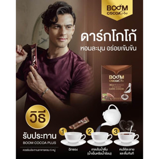 BOOM COCOA PLUS บูม โกโก้ พลัส ผลิตภัณฑ์ควบคุมอาหาร