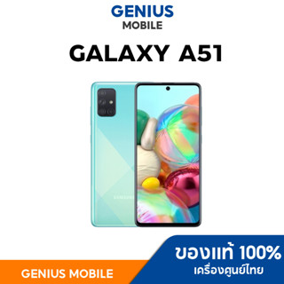 Samsung Galaxy A51 (Demo) (Ra6/128 GB และ Ram 8/128 GB)  เครื่องศูนย์ไทย เคลียร์สต็อก ประกันร้าน 1 เดือน