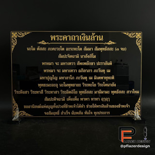 ป้ายคาถาเงินล้าน,คาถาเงินล้าน(หลวงพ่อฤาษีลิงดำ)ขนาดถวายวัด ตั้งแต่ไซส์A4ขึ้นไป ใส่ชื่อผู้ถวายได้