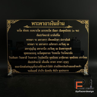 ป้ายคาถาเงินล้าน,คาถาเงินล้าน(หลวงพ่อฤาษีลิงดำ)ขนาดถวายวัด ตั้งแต่ไซส์A4ขึ้นไป ใส่ชื่อผู้ถวายได้