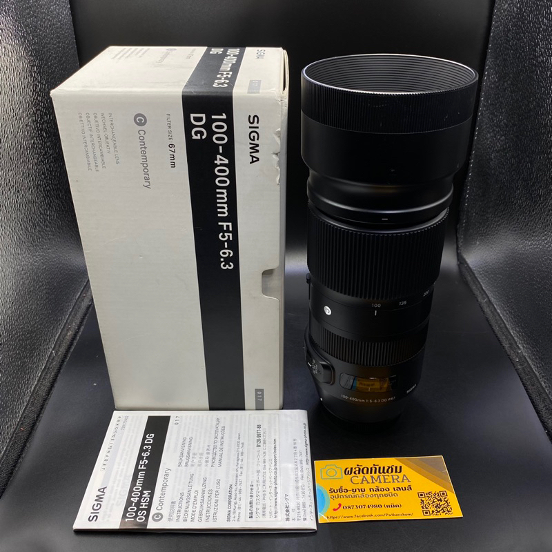 Sigma 100-400mm f/5-6.3 DG OS HSM (C)/Canon