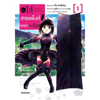 น้องโล่สานแท็งก์แกร่งเกินร้อย เล่ม1-ล่าสุด