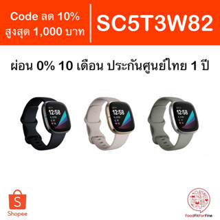 [Code SC5T3W82] Fitbit Sense ประกันศูนย์ไทย 1 ปี