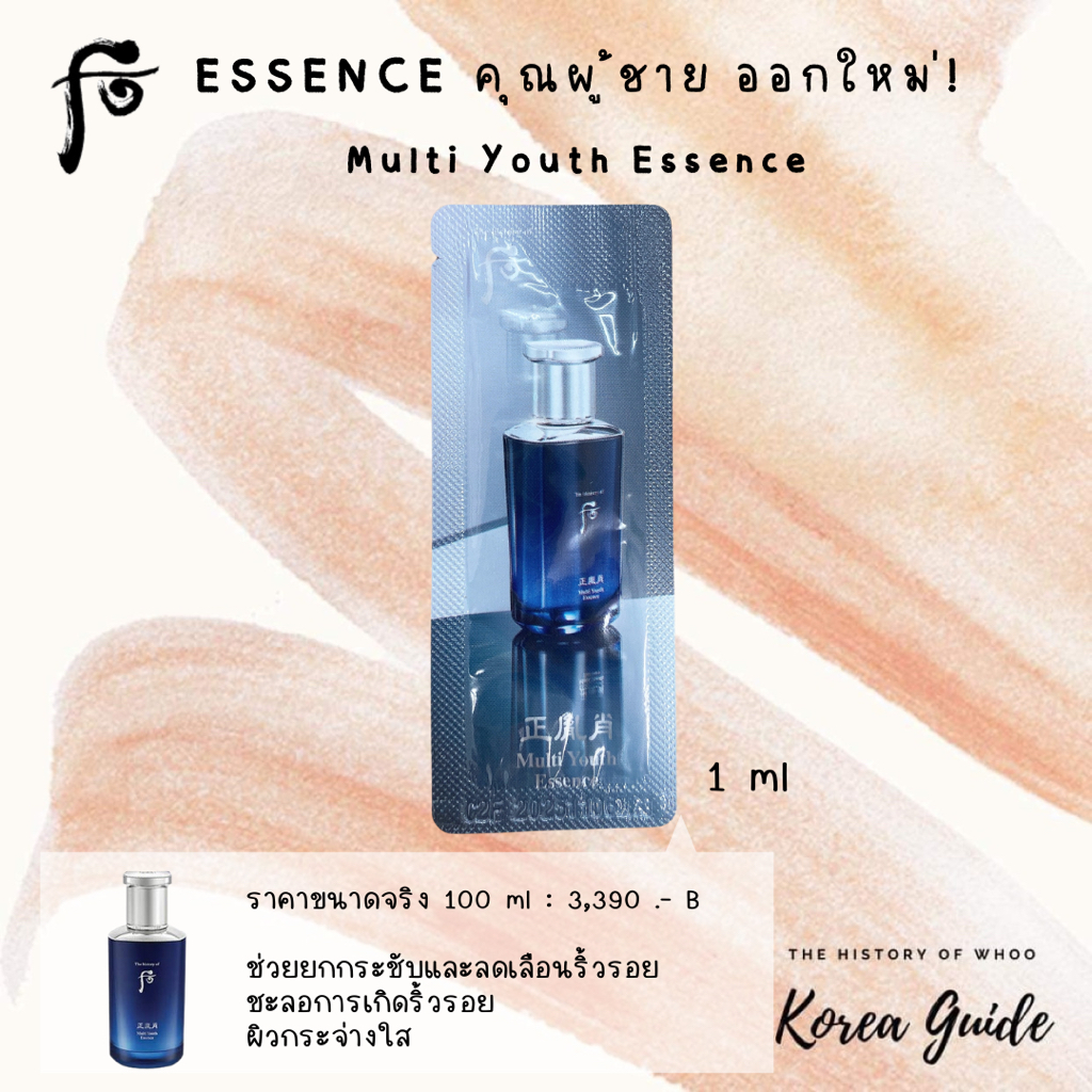 แท้/พร้อมส่ง เอสเซ้นส์เพื่อผิวเด็ก สำหรับผู้ชาย THE HISTORY OF WHOO JUNGYOONCHO MULTI YOUTH ESENCE 100ML FOR MEN
