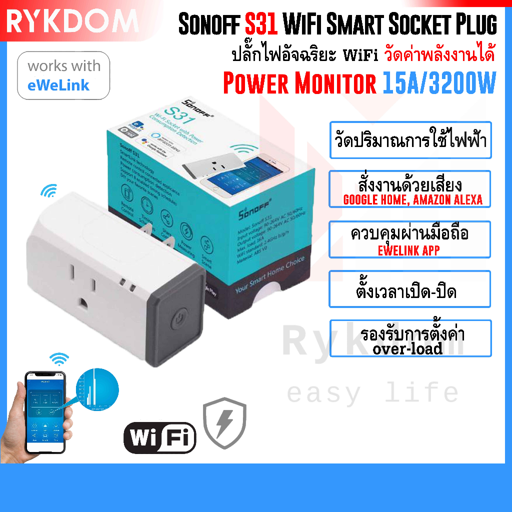 Sonoff S31 Wifi Smart Plug ปลั๊กไฟ สมาร์ท อัจฉริยะ ไวไฟ วัดปริมาณการใช้ไฟฟ้าได้ ewelink 15A 3200W Al