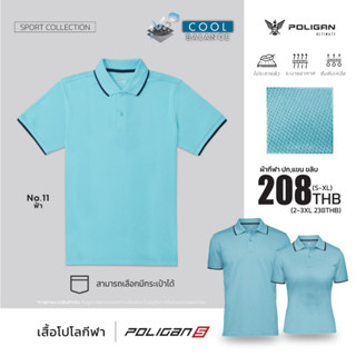 เสื้อโปโลกีฬา PoliganS สีฟ้า ขลิบกรมท่า Polo Shirt - PoliganUltimate