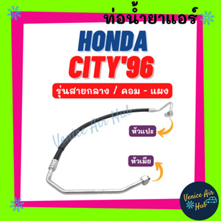 ท่อน้ำยาแอร์ HONDA CITY 1996 - 1998 TYPE Z 1999 - 2001 รุ่นสายกลาง ฮอนด้า ซิตี้ 96 - 98 ไทป์ซี 99 - 01 คอม - แผง 1108