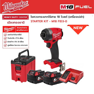 Milwaukee - STARTER KIT M18 FID3-0  ไขควงกระแทกไร้สาย 18 โวลต์ พร้อมอุปกรณ์เสริม