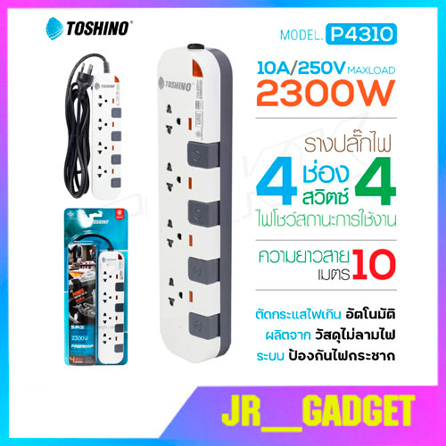Toshino P4310-10M ปลั๊กไฟ รางปลั๊กไฟ มอก. 4 ช่อง 4 สวิตซ์ 10 เมตร jr_gadget