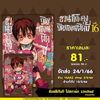 ฮานาโกะคุง วิญญาณติดที่  เล่ม14+โปสการ์ด