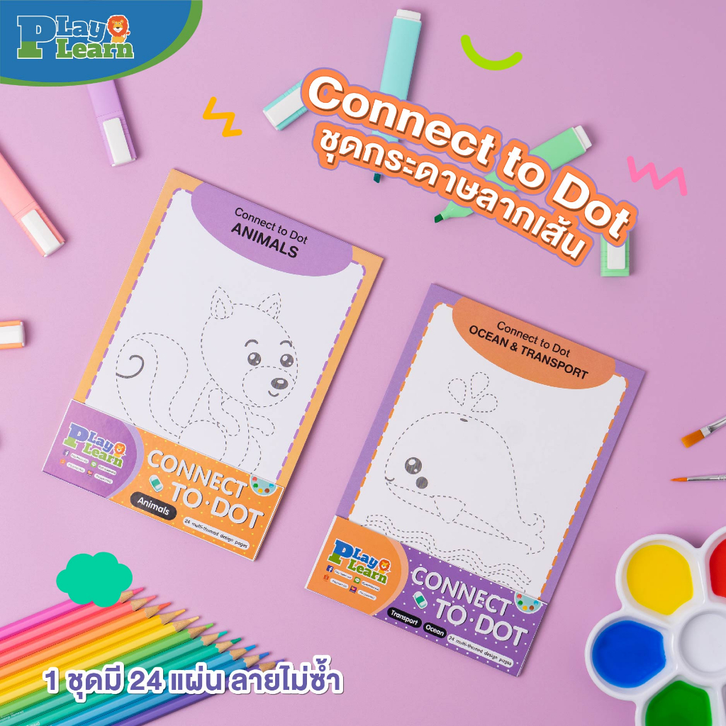 ชุดกระดาษลากเส้น Connect To Dot Play Plearn Kid เหมาะสำหรับเด็ก 2 ขวบขึ้นไป เสริมพัฒนาการ ศิลปะเด็ก
