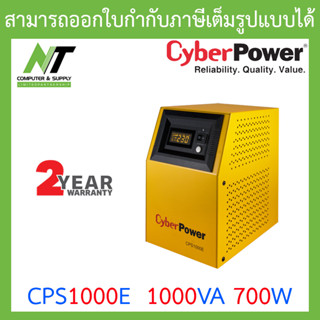 Cyberpower รุ่น CPS1000E 1000VA 700W - 15 Amps 45Hz/65Hz 12V ***ไม่รวมแบตเตอรี่*** BY N.T Computer