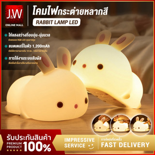 MME โคมไฟตั้งโต๊ะ โคมไฟกระต่าย Rabbit หยก LED ชาร์จ USB ไฟกลางคืนซิลิโคนน่ารัก ไฟตบเด็ก Night Light ไฟห้องนอน