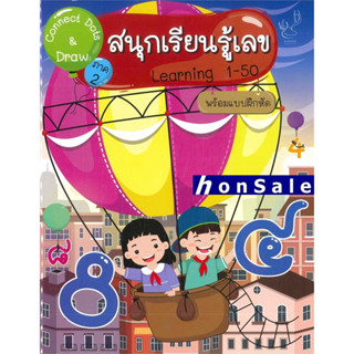 Connect Dots&amp;Draw 2 Hสนุกเรียนรู้เลข