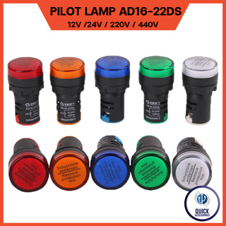 Pilot Lamp LED หลอดไฟสัญญาณ 22mm ไพล็อตแลมป์ แดง/เหลือง/เขียว/น้ำเงิน/ขาว 12V/24V/220V/380V (AD16-22DS)
