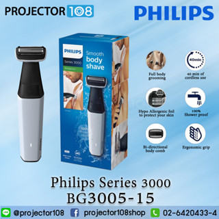 Philips Series 3000 BG3005-15 Showerproof body groomer