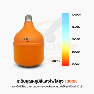 หลอดไฟไล่ยุง LED Anti-Mosquito 45W 65W 85W 120W ขั้ว E27 ไฟคอกวัว ไล่ยุง หลอดไฟ แสงสีส้ม BULB