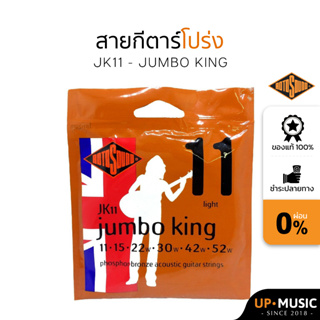 สายกีตาร์โปร่ง Roto sound JK (9,10,11,12)