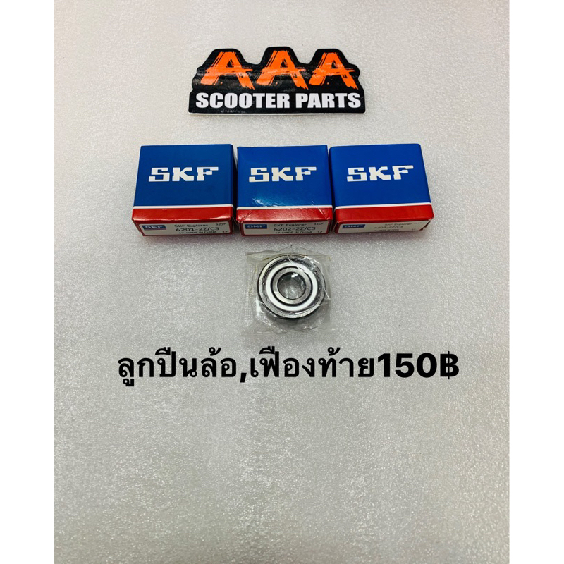 ลูกปืนเฟืองท้ายDio,zx,Giorno,Julio ราคาถูก Shopee Lazada