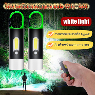 ไฟฉายแรงสูง ขนาดเล็ก แบบพกพา / พวงกุญแจชาร์จ USB ไฟทํางาน / LED ไฟฉายกันน้ํา สําหรับตั้งแคมป์กลางแจ้ง WH-901