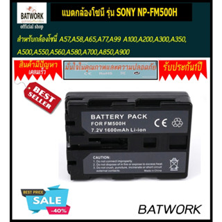 แบตกล้องโซนี่ รุ่น SONY NP-FM500H  1600mAh สำหรับ แบตเตอรี่โซนี่ A57,A58,A65,A77,A99 Sony Battery  NP-FM500H