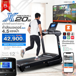 ลู่วิ่ง ลู่วิ่งมอเตอร์ AC ลู่วิ่งไฟฟ้า ลู่วิ่งออกกำลังกาย Treadmill รุ่น X20S